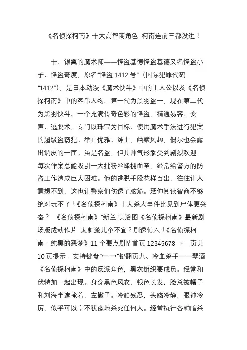 《名侦探柯南》十大高智商角色 柯南连前三都没进!