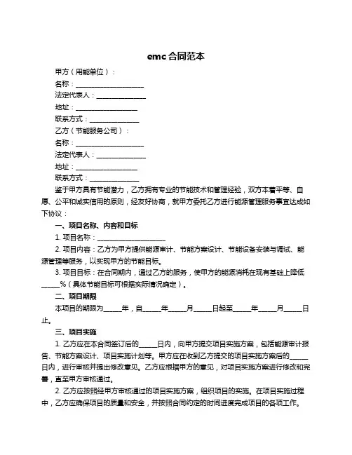 emc合同范本