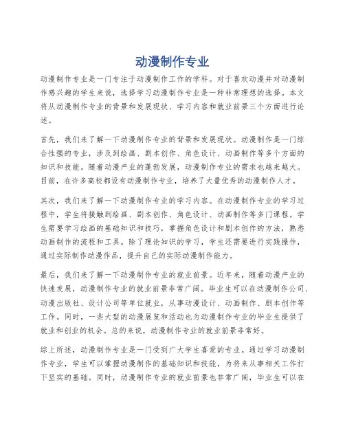 动漫制作专业