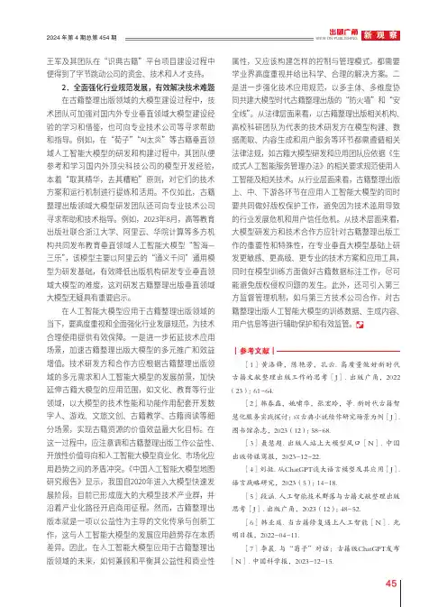 数智化背景下IP_出版的创新发展与实践路径