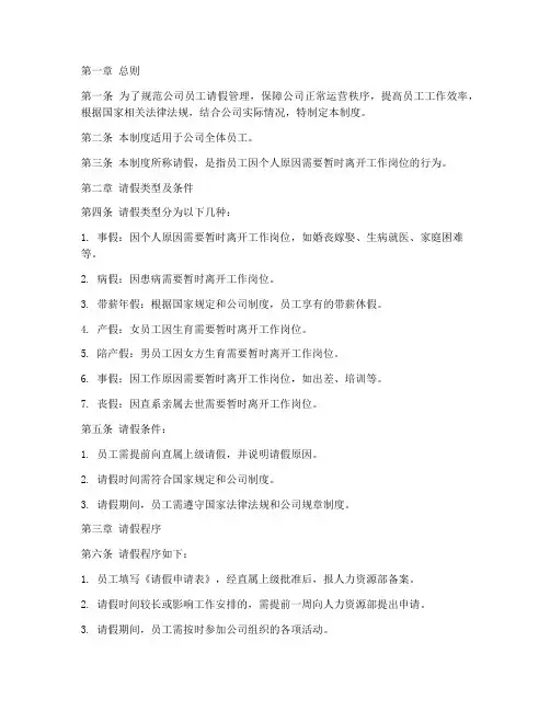 员工手册请假管理制度