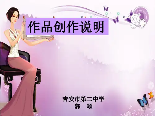 作品创作说明