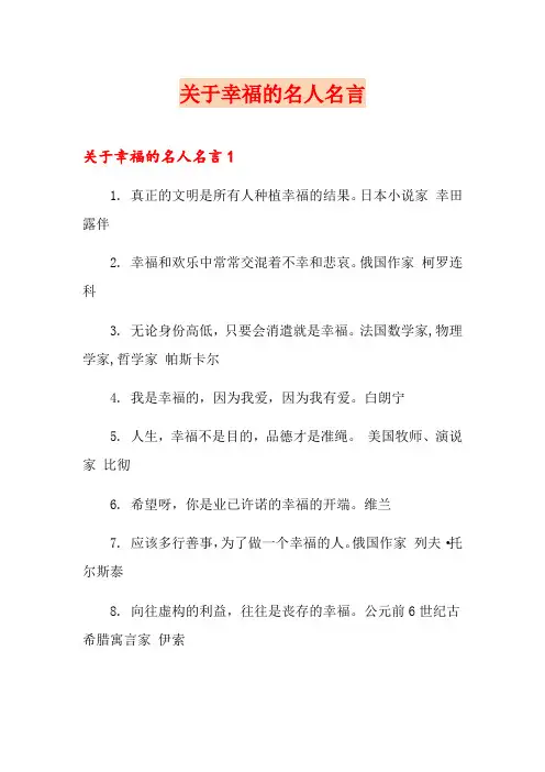 关于幸福的名人名言
