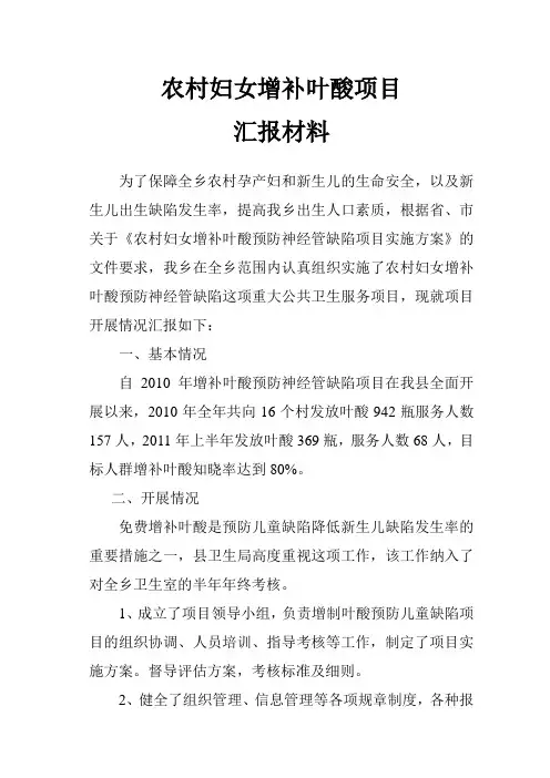 农村妇女增补叶酸汇报材料