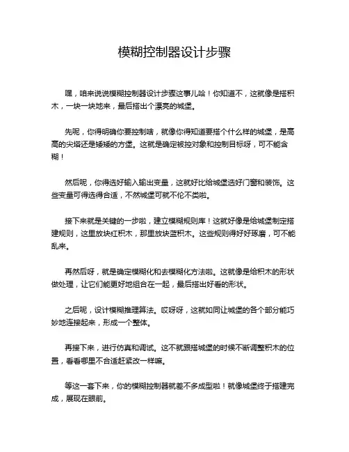 模糊控制器设计步骤