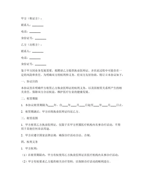 租医师证免责协议