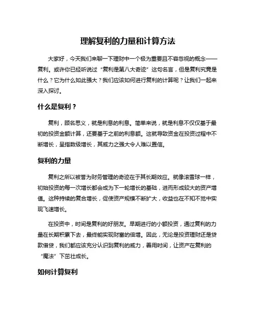 理解复利的力量和计算方法