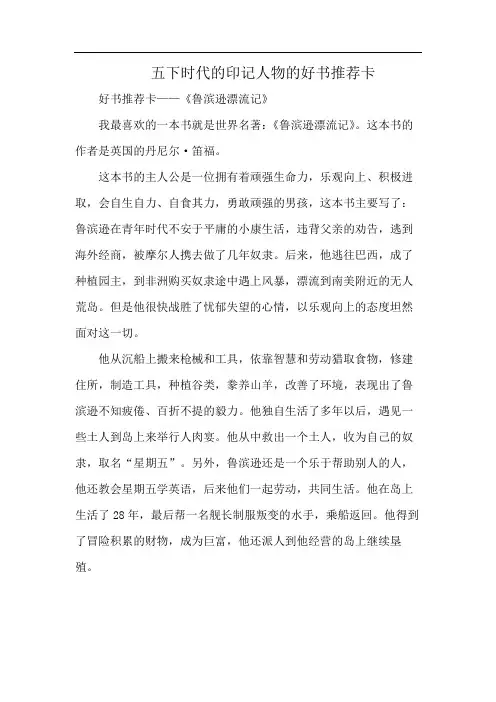 五下时代的印记人物的好书推荐卡