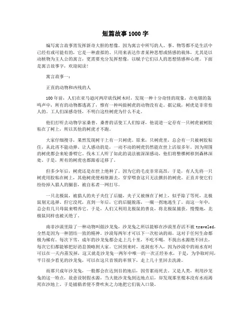 短篇故事1000字