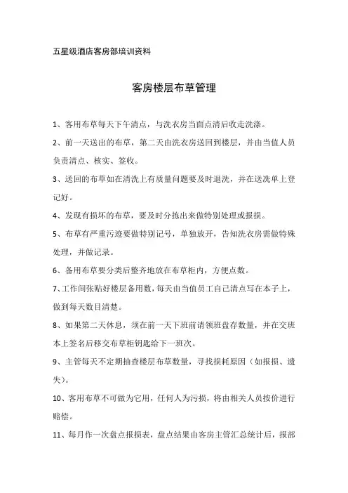 酒店楼层布草管理