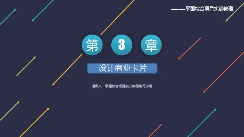 平面设计综合实训教程课件第3章