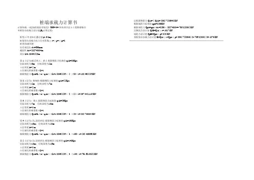 桩端承载力计算