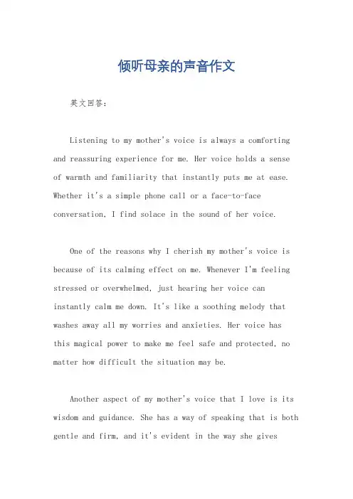 倾听母亲的声音作文