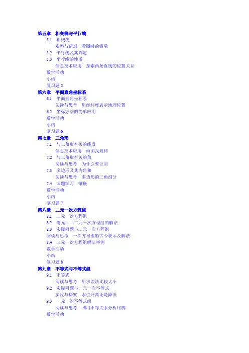 新北师大版七年级数学下册目录