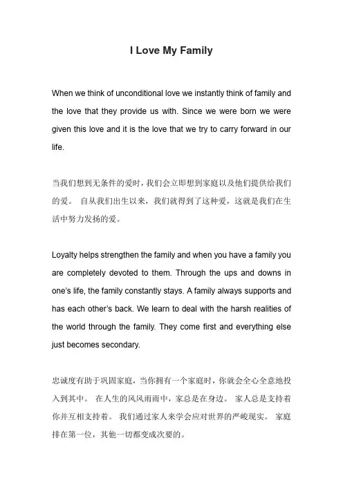 I Love My Family 我爱我的家庭 英语作文
