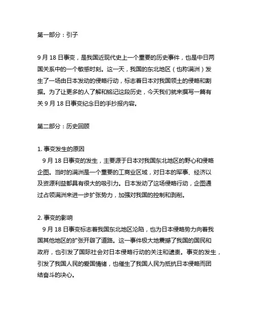 9月18日事变纪念日手抄报内容