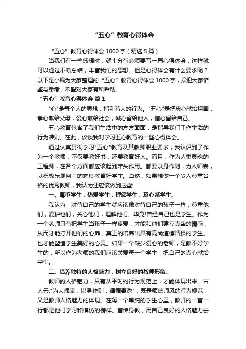 “五心”教育心得体会