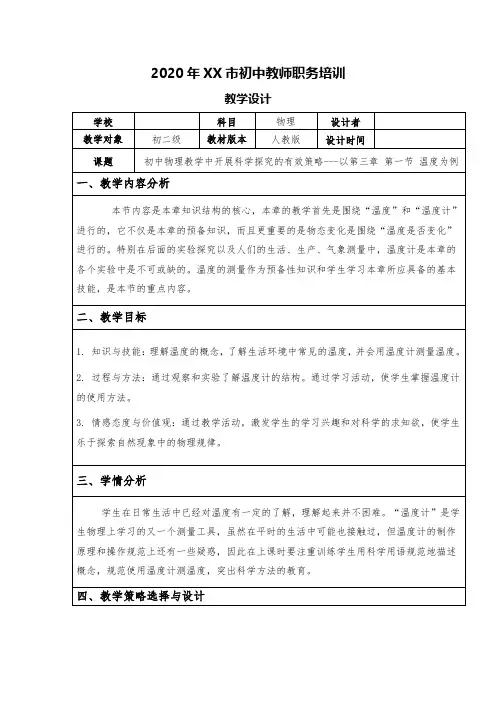 初中物理第一节温度教学设计
