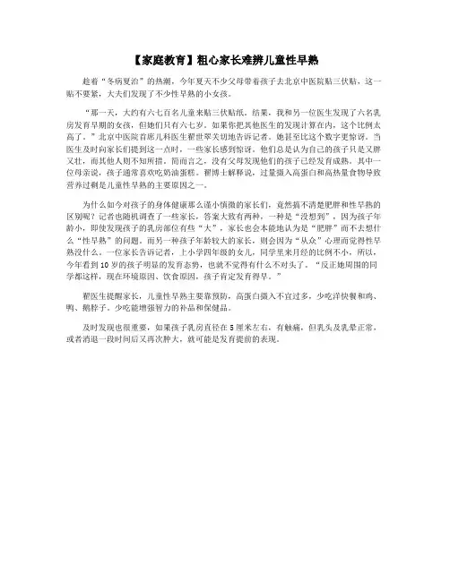 【家庭教育】粗心家长难辨儿童性早熟