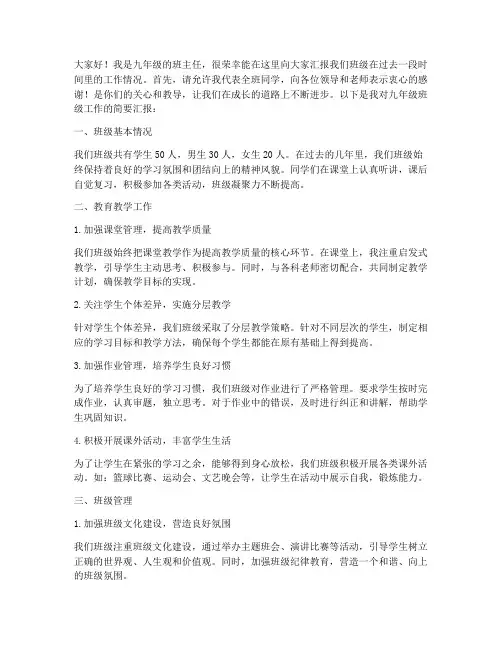 九年级班主任汇报发言稿