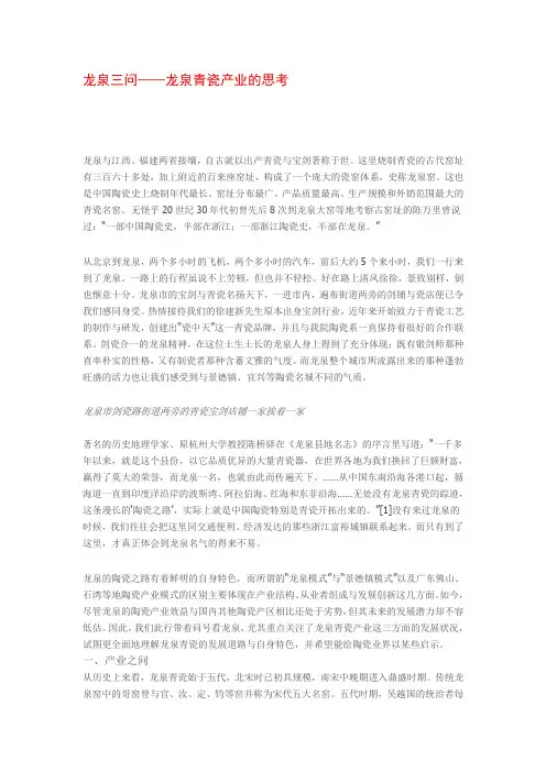 龙泉三问——龙泉青瓷产业的思考