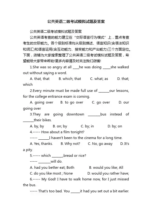 公共英语二级考试模拟试题及答案