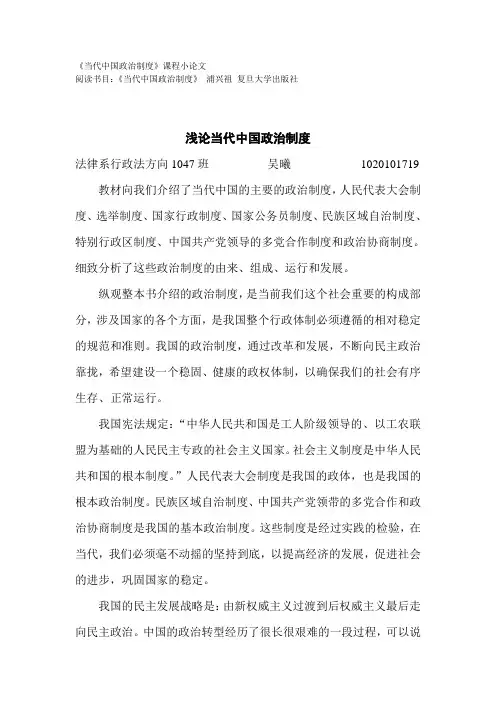 浅论当代中国政治制度