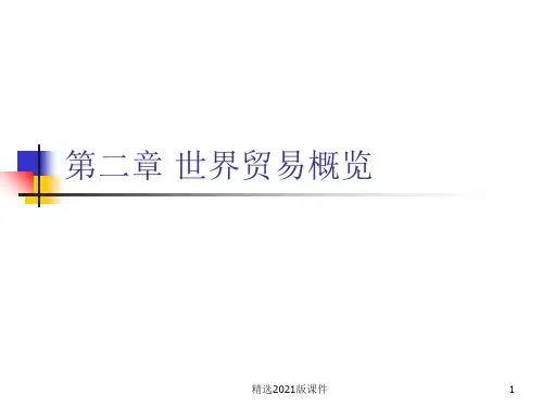 国际经济学(中文版) 克鲁格曼 第八版 