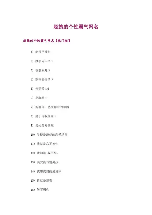 个性_超拽的个性霸气网名