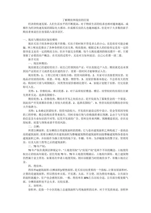 了解期房和现房的区别