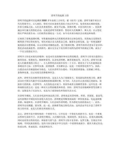 清明节的起源 习俗