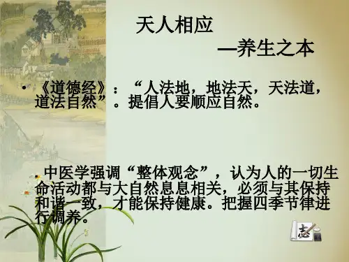 秋冬季中医养生PPT课件