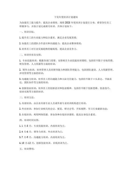 下发年度培训计划通知