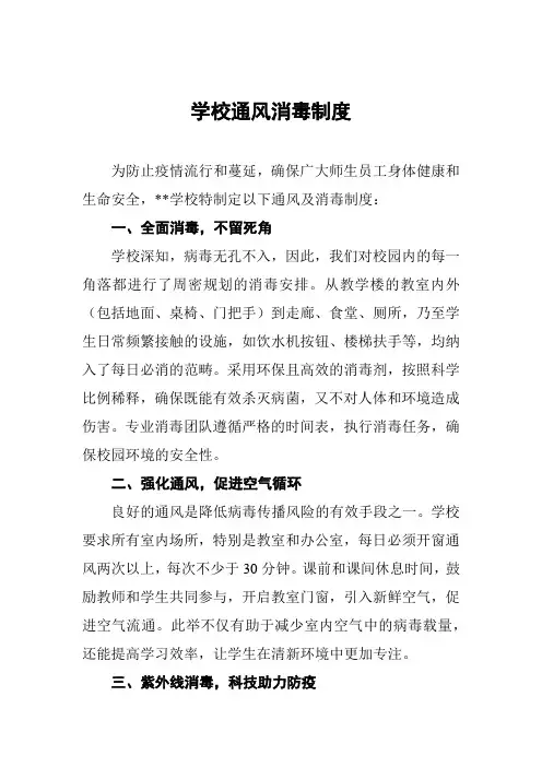 学校通风消毒制度