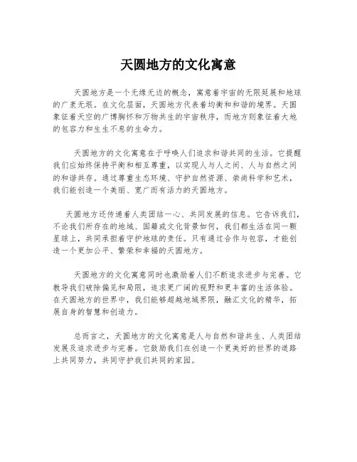 天圆地方的文化寓意