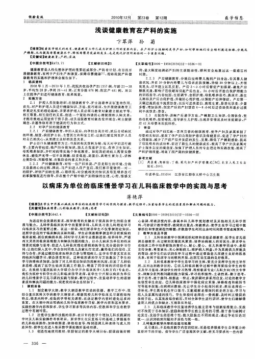 浅谈健康教育在产科的实施