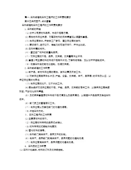 工程采购岗位职责(共8篇)