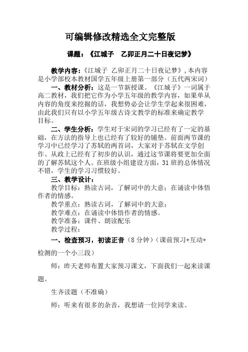 【2024版】教学《江城子》的实录以及反思