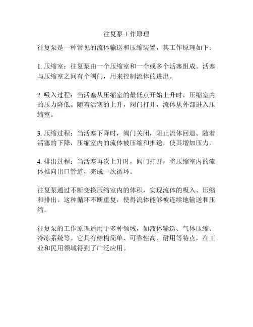 往复泵工作原理