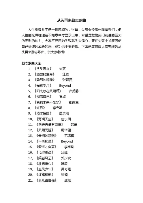 从头再来励志歌曲