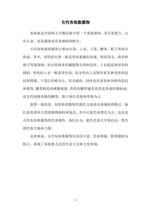 古代布依族服饰