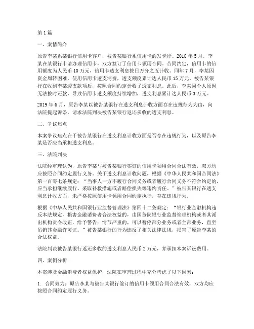 金融消保法律案例分析(3篇)