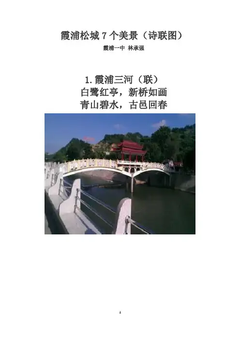 霞浦松城7个美景(诗联图)