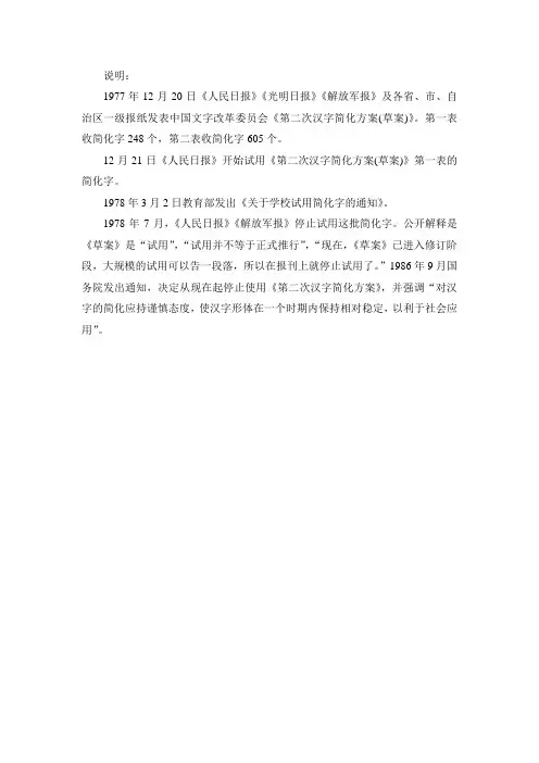 第二次汉字简化方案(草案)(1977-12公布 1978-7废止)