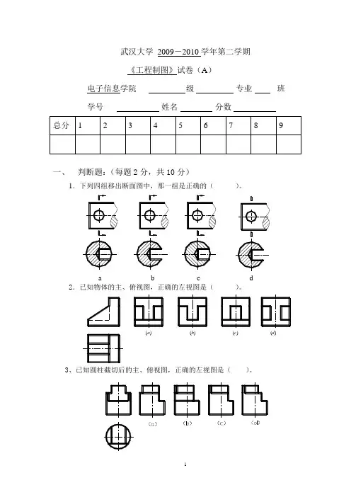 2010电子信息学院工程制图试卷A