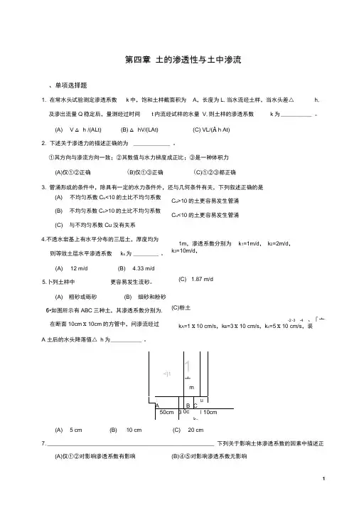 第四章土的渗透性与土中渗流