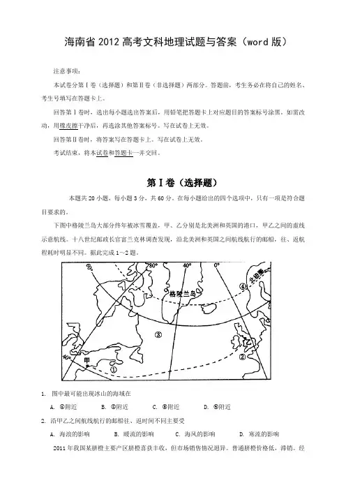 高考文科地理试题与答案(2)