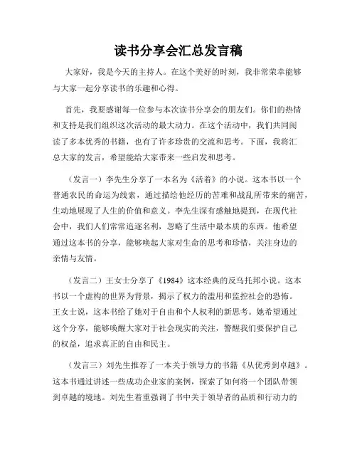 读书分享会汇总发言稿