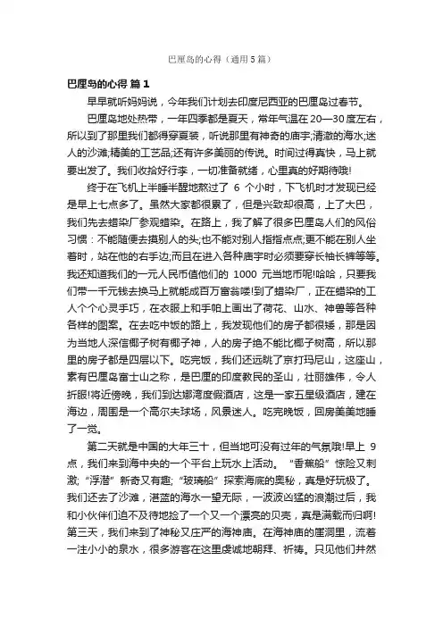 巴厘岛的心得（通用5篇）