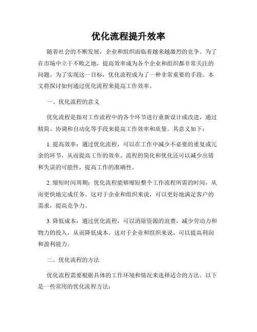 优化流程提升效率